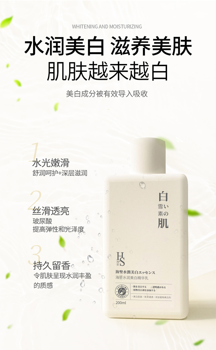 1641180187178594.jpg 海圣水润美白精华乳-750_04.jpg