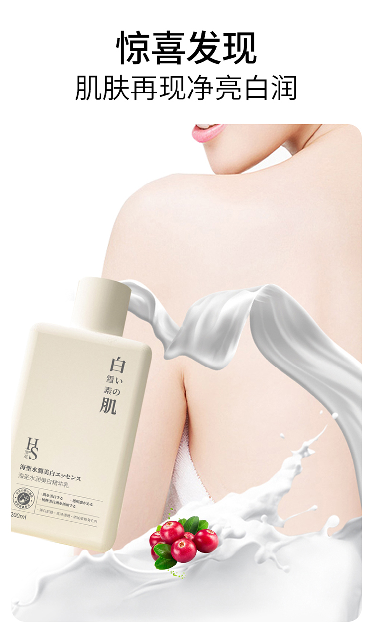 1641180195116444.jpg 海圣水润美白精华乳-750_11.jpg