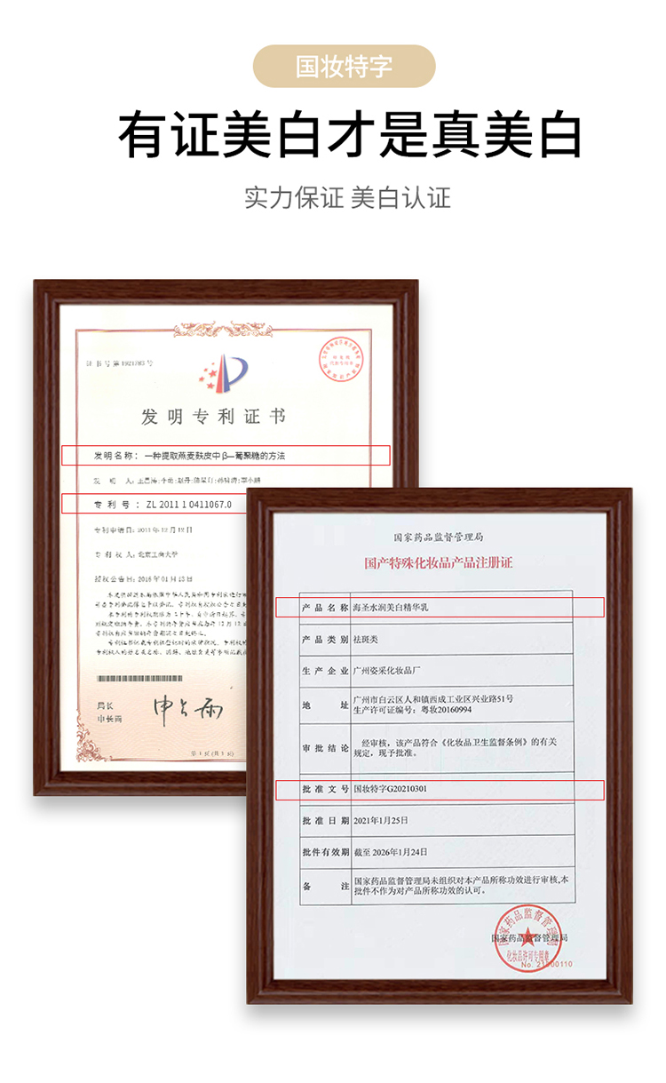 1641180199484165.jpg 海圣水润美白精华乳-750_13.jpg