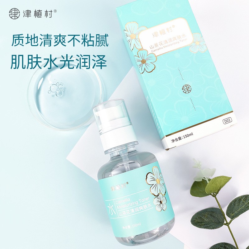 津植村山茶花系列---清润爽肤水